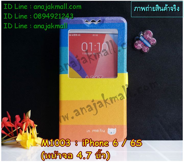 เคส iPhone6,รับสกรีนเคส iPhone6,เคสพิมพ์ลาย iPhone6,เคสมือถือ iPhone6,เคสฝาพับ iPhone6,เคสโชว์เบอร์ iPhone6,เคสโรบอท iPhone6,เคสอลูมิเนียม iPhone6,เคสตัวการ์ตูน iPhone6,เคสพลาสติก iPhone6,เคสพลาสติกลายการ์ตูน iPhone6,รับพิมพ์ลายเคส iPhone6,เคสฝาพับคริสตัล iPhone6,เคสสายสะพาย iPhone6,เคสคริสตัล iPhone6,เคสประดับ iPhone6,เคสแต่งคริสตัลไอโฟน6,เคสกันกระแทก iPhone6,เคส 2 ชั้น กันกระแทก iPhone6,เคสทูโทนกันกระแทก iPhone6,กรอบอลูมิเนียม iPhone6,เคสไดอารี่ iPhone6,เคสแข็งพิมพ์ลาย iPhone6,เคสยางสกรีนลาย iPhone6,สั่งทำลายเคส iPhone6,สั่งพิมพ์ลายเคส iPhone6,เคสหูกระต่าย iPhone6,เคสคล้องคอ iPhone6,เคสยางนิ่มกระต่าย iPhone6,เคสฝาพับสกรีนการ์ตูน iPhone6,เคสยางนิ่มสกรีนการ์ตูน iPhone6,เคสยางลายโคนัน iPhone6,เคสมดแดง iPhone6,เคสนิ่มพิมพ์ลาย iPhone6,เคสแต่งคริสตัลไอโฟน 6,เคสคริสตัลฟรุ้งฟริ้ง iPhone6,เคสซิลิโคน iPhone6,เคสมีสายคล้องมือ iPhone6,เคสบัมเปอร์ iPhone6,กรอบบั้มเปอร์ไอโฟน 6,เคสกรอบโลหะ iPhone6,เคสแต่งคริสตัลไอโฟน 6,เคสขวดน้ำหอม iPhone6,เคสสายสะพาย iphone 6,เคสขวดน้ำหอม iphone 6,เคสกระเป๋าหนัง iphone 6,เคสกระเป๋าคริสตัล iphone 6,เคสคริสตัล iphone 6